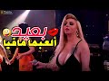Cheba Marina 2023 AL3abha Mafia B3id نتا في لميليو غي جديد Clip Vidéo Officiel