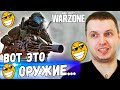 ПАПИЧ НАШЁЛ МИНИГАН в Call of Duty WARZONE! ШО ЭТО ТАКОЕ?!