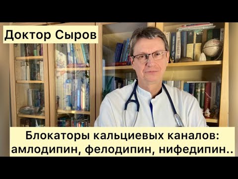 Блокаторы кальциевых каналов: амлодипин, фелодипин, нифедипин.