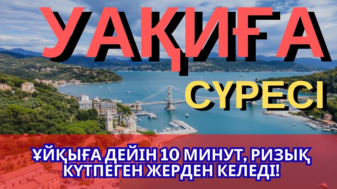 7 күн үзбей оқы! Уақиға сүресі байлық есігін ашады!