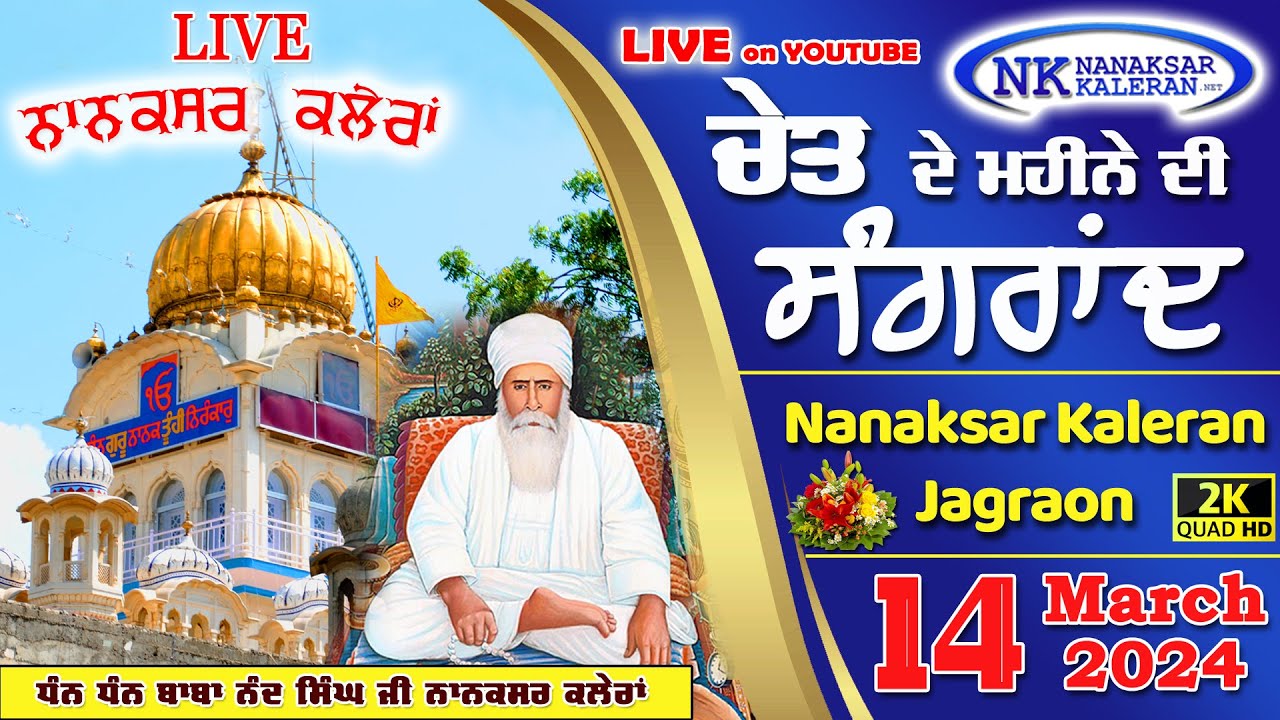 🔴Live Sangrand Kirtan Nanaksar Kaleran 14 MARCH 2024 ਚੇਤ ਮਹੀਨੇ ਦੀ