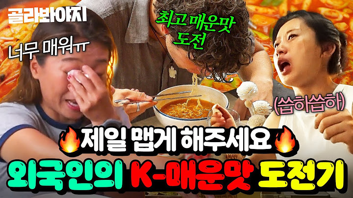 🔥매워도 너무 맛있다🔥 K-매운맛에 도전하는 외국 손님들 먹방 모음｜대결! 팽봉팽봉｜JTBC 250614 방송 외