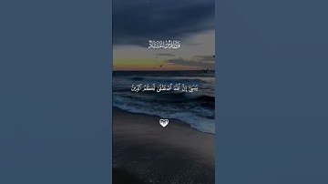 فلا تموتن الا وانتم مسلمين❤️🕊️🌹#سورة_العمران #القرآن_الكريم #راحة_نفسية  #اكسبلور