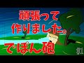 でぽんがアニメーション作った！(無音)