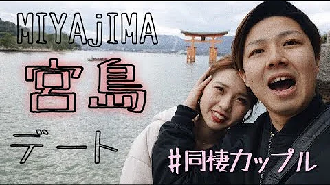 تحميل 宮島 カップル 別れる تحميل 宮島 カップル 別れる