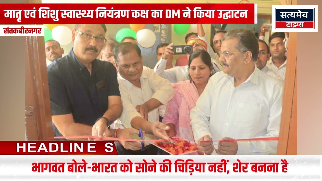 मातृ एवं शिशु स्वास्थ्य नियंत्रण कक्ष का DM ने किया उद्घाटन। 