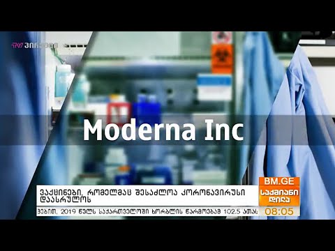 #COVID19 - ვაქცინები, რომელმაც შესაძლოა კორონავირუსი დაასრულოს