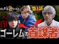 【君と世界が終わる日に Season2】第1話！新型ゴーレム襲来！！！"人間が操る"謎の傷を持つゴーレム・・・【考察】【きみセカ】