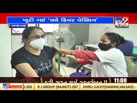 Yellow Fever Vaccine shortage hits Ahmedabad |Gujarat |TV9GujaratiNews