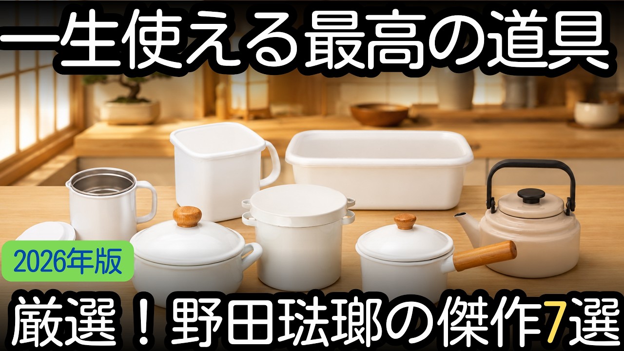 Eliminate Kitchen Clutter] 7 Essential Noda Horo Items Loved Since