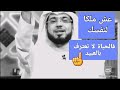 اجعل من أولوياتك في الحياة راحتك النفسية ☝️ ولا تسعى لإرضاء أحد #وسيم يوسف ◇