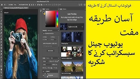 HOW TO INSTALL ADOBE PHOTOSHOP CC 2019
