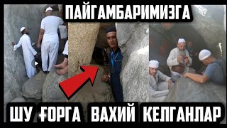 МУХАММАД С.А.В-ГА ВАХИЙ КЕЛГАН ГОРГА БОРИШДИ