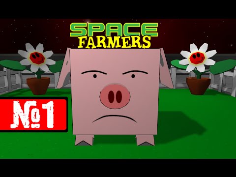Потные миссии №1 [Space Farmers]