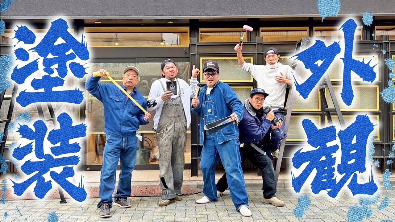 寒空の下、塗って塗って塗って塗って参ります!!