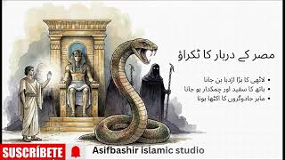 Surah Al A'raf Explained The Cycle of Nations and Civilizations