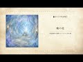 【フリーBGM】ほこらとかそういう系のBGM『地の社』