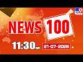 News 100 | Speed News | News Express |21-07-2026 - TV9