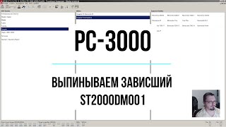 видео: PC-3000. Выпинываем зависший ST2000DM001 #rozikhdd картинка: PC-3000. Выпинываем зависший ST2000DM001 #rozikhdd