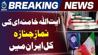 Ayatollah Ali Khamenei Funeral in Tehran | 20 Million Expected | Iran High Alert | Aaj News