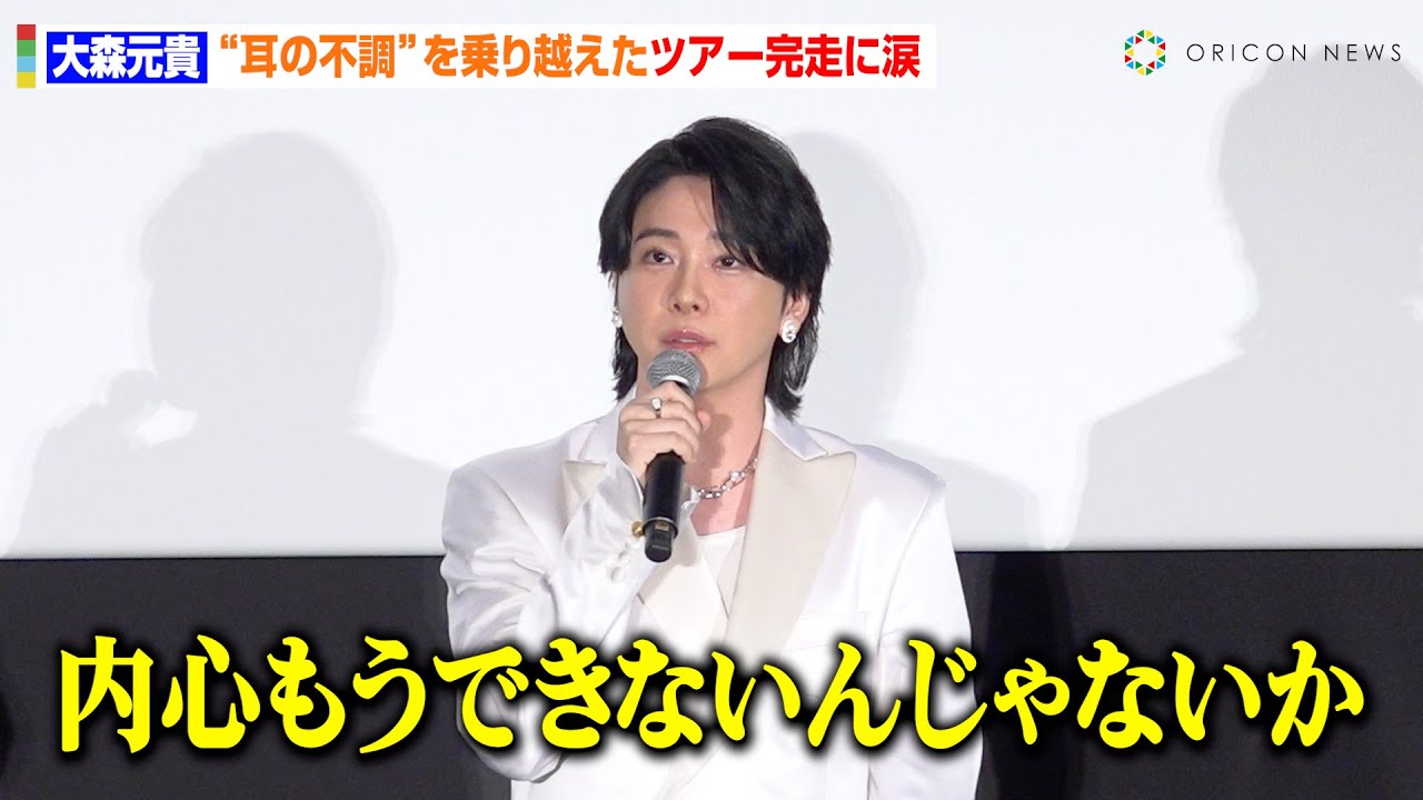 Mrs. GREEN APPLE・大森元貴、“耳の不調”乗り越えツアー完走「みんなで