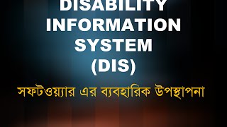 Disability Information System (DIS): Data Entry Demonstration for DEO screenshot 2