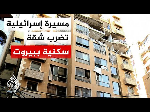 من قلب الحدث.. رصد للشقة السكنية التي استُهدفت بغارة إسرائيلية في منطقة "عائشة بكار" وسط بيروت