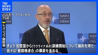 ウクライナ、F16戦闘機の供与へ「NATO加盟国が訓練開始の確約得た」と強調　反転攻勢も…状況緊迫｜TBS NEWS DIG