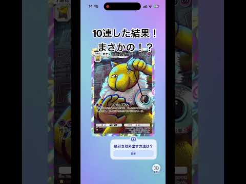 10連した結果！まさかの！？　#shorts #ポケポケ #ポケモン