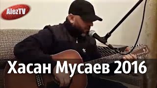 Хасан Мусаев -  Забыть тебя не в силах я (NEW 2016)