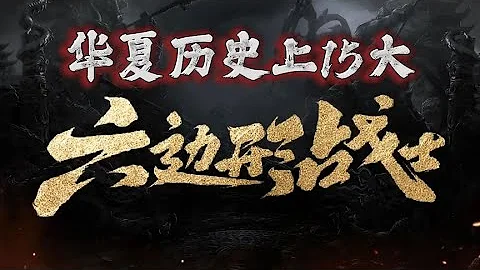 华夏历史上15大六边形战士！十五位全面型旷世奇才！ - 天天要闻