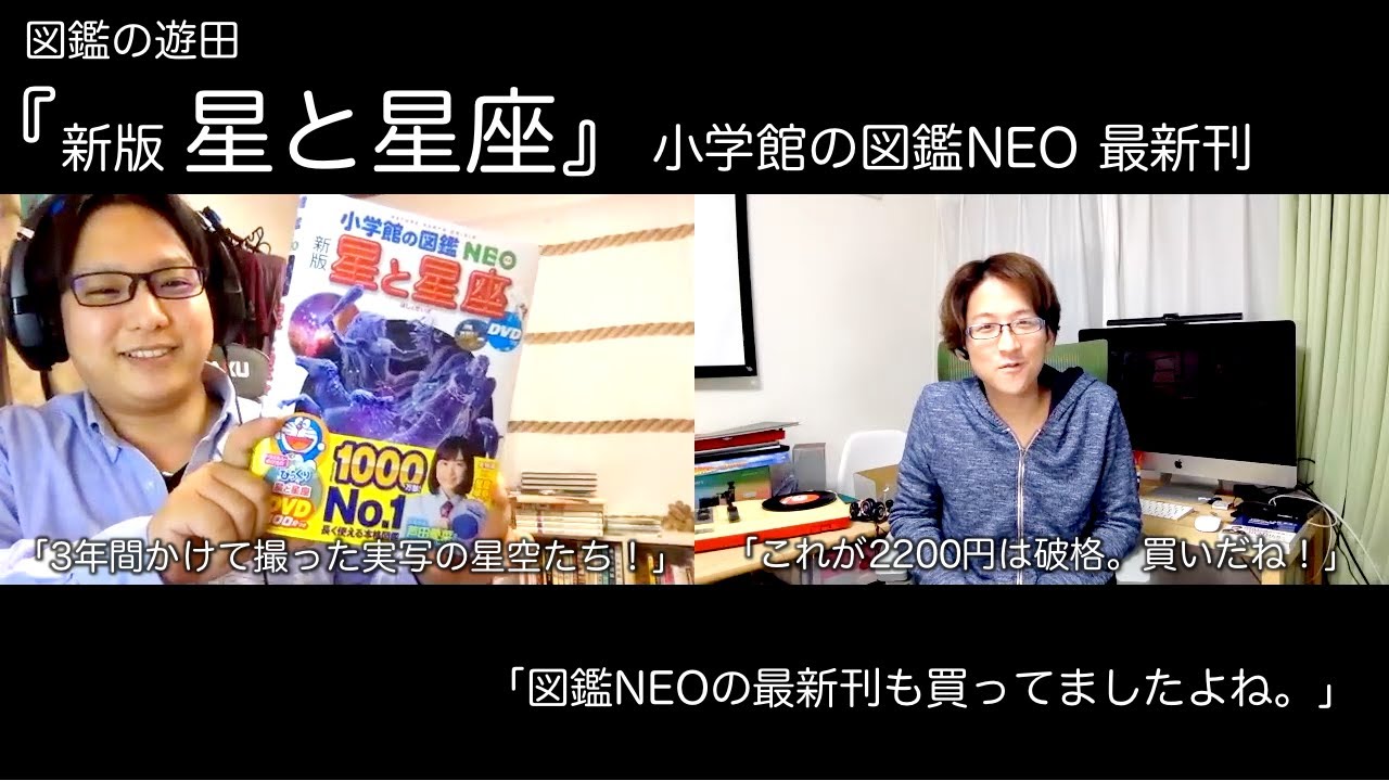 星と星座 小学館の図鑑neo この学習図鑑は凄すぎる Youtube