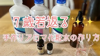 手作り化粧水 Youtube