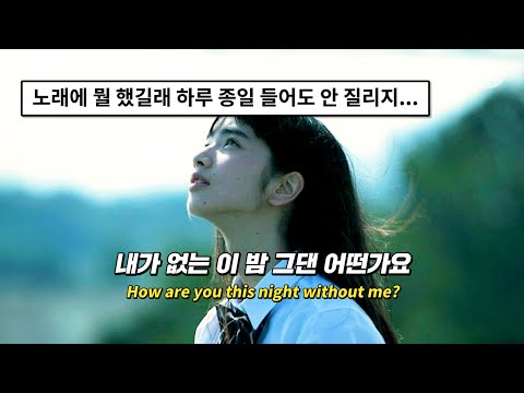 💔새벽에 들으면 정말 끝내줌 : BE'O (비오) - 밤새 [가사/ENG lyrics]