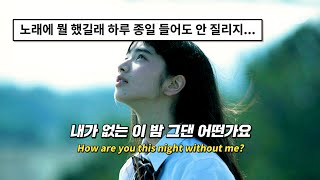 💔새벽에 들으면 정말 끝내줌 : BE'O (비오) - 밤새 [가사/ENG lyrics]