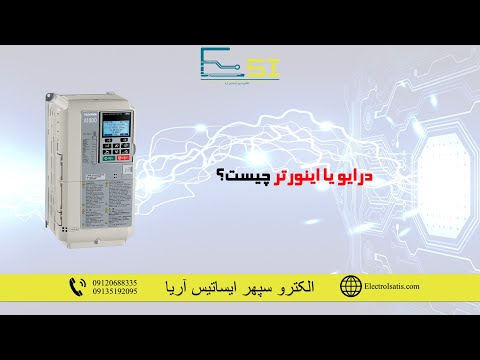 تصویری: درایو دوگانه چیست؟