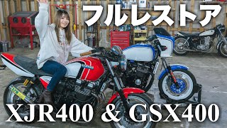 ボロボロのXJR400とGSX400インパルスを素人がレストアした結果