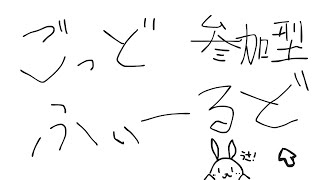 【参加型】サムネが思いつかなかったけど、ゴッドフィールドで遊ぶ！│God Field