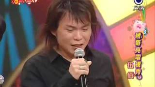 猪哥会社 20090815 (2/7) HQ 完整