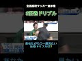 高校サッカー厳選名場面 #圧巻ドリブル #小山尚紀 #shorts