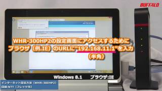 （旧）インターネットに接続する方法(WHR-300HP2/WHR-1166DHP/WHR-600D)