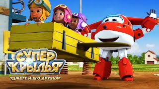 Мультик СУПЕР КРЫЛЬЯ 🚁   Джетт и его друзья - ТАНЦУЮТ ВСЕ!  ✈ Super Wings