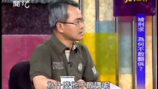 新聞挖挖哇:難解的冤情5 8 20100518