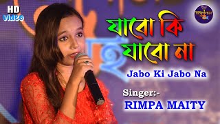 Jabo Ki Jabo Na -যাবো কি যাবো না (Asha Bhosle) আধুনিক বাংলা নতুন গান || Singer - Rimpa
