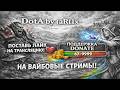 DotA by (aRt1x- на iCCup.com! ARTB GO В ТОП! Жми Like ♡ Subscribe!🔔 Donate в описании (PRICE LIST) 💰