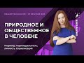 ЕГЭ 2022 по обществознанию. Природное и общественное в человеке. Индивид, индивидуальность, личность