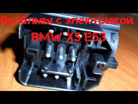 Проблемы с бортовой электроникой BMW X5 E53 M62B44TU