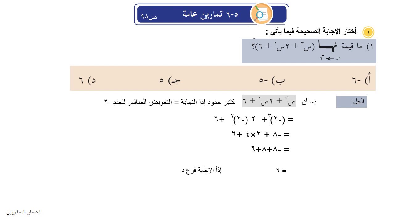 ‏‏قوانين النهايات1 (للصف الأول الثانوي الريادي) انتصار الصانوري