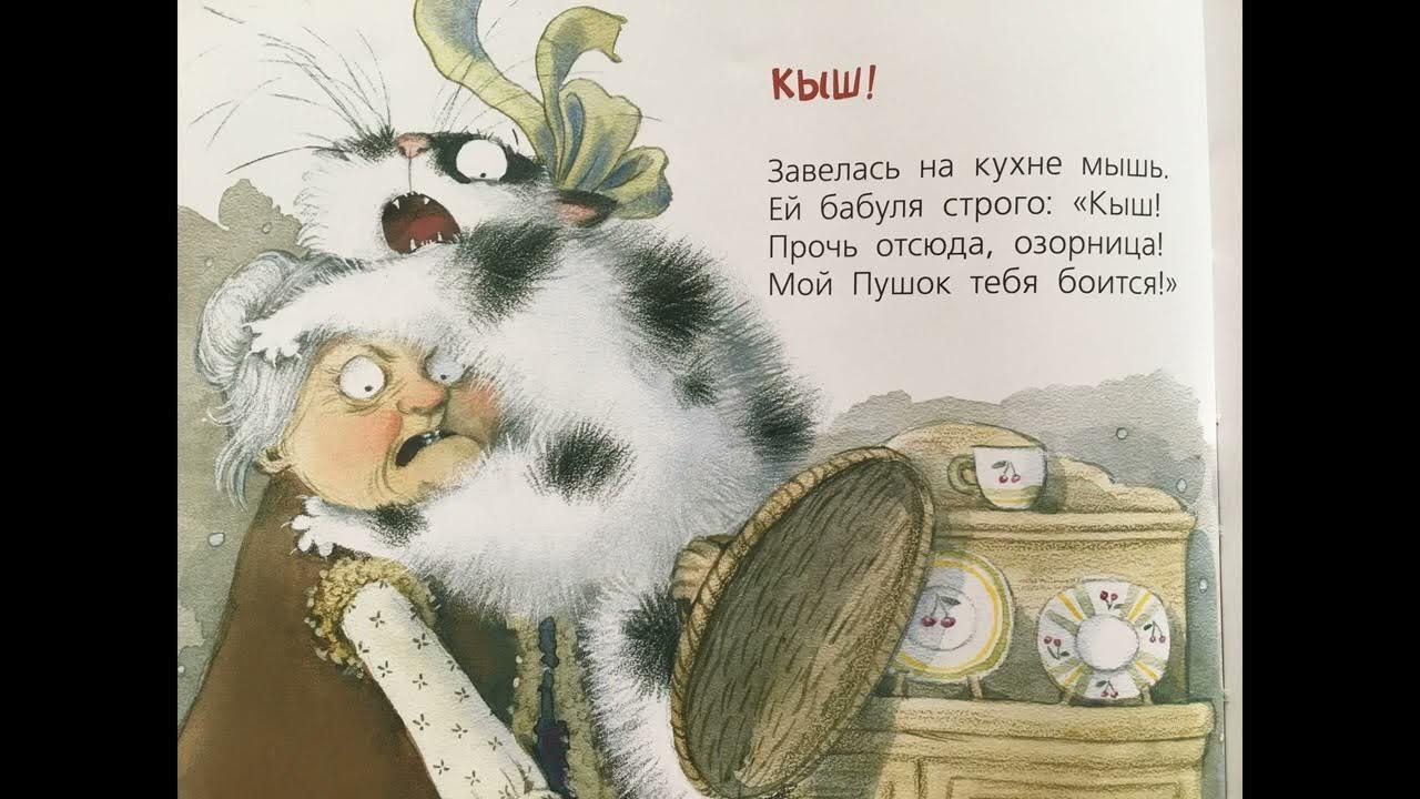 Мух улетай. Совенок кыш муха. Песня кыш муха улетай. Кыш муха улетай. Сплюшка сыч сипуха.