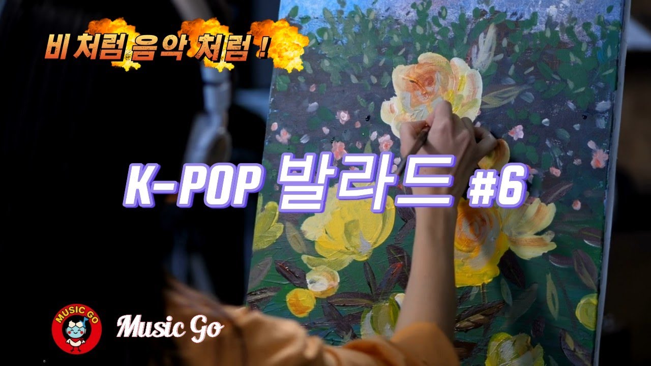 🎶비 처럼 음악 처럼 